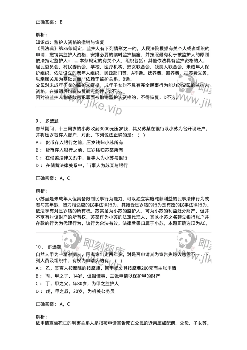 5040202-自然人-193702_军队文职(1)_01.军队文职真题-专业课_（全）版本一（历年真题+章节练习+模拟题）_法学(军队文职)_章节练习_题目+解析