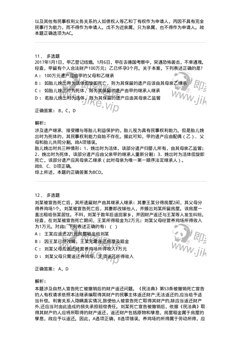 5040202-自然人-193702_军队文职(1)_01.军队文职真题-专业课_（全）版本一（历年真题+章节练习+模拟题）_法学(军队文职)_章节练习_题目+解析