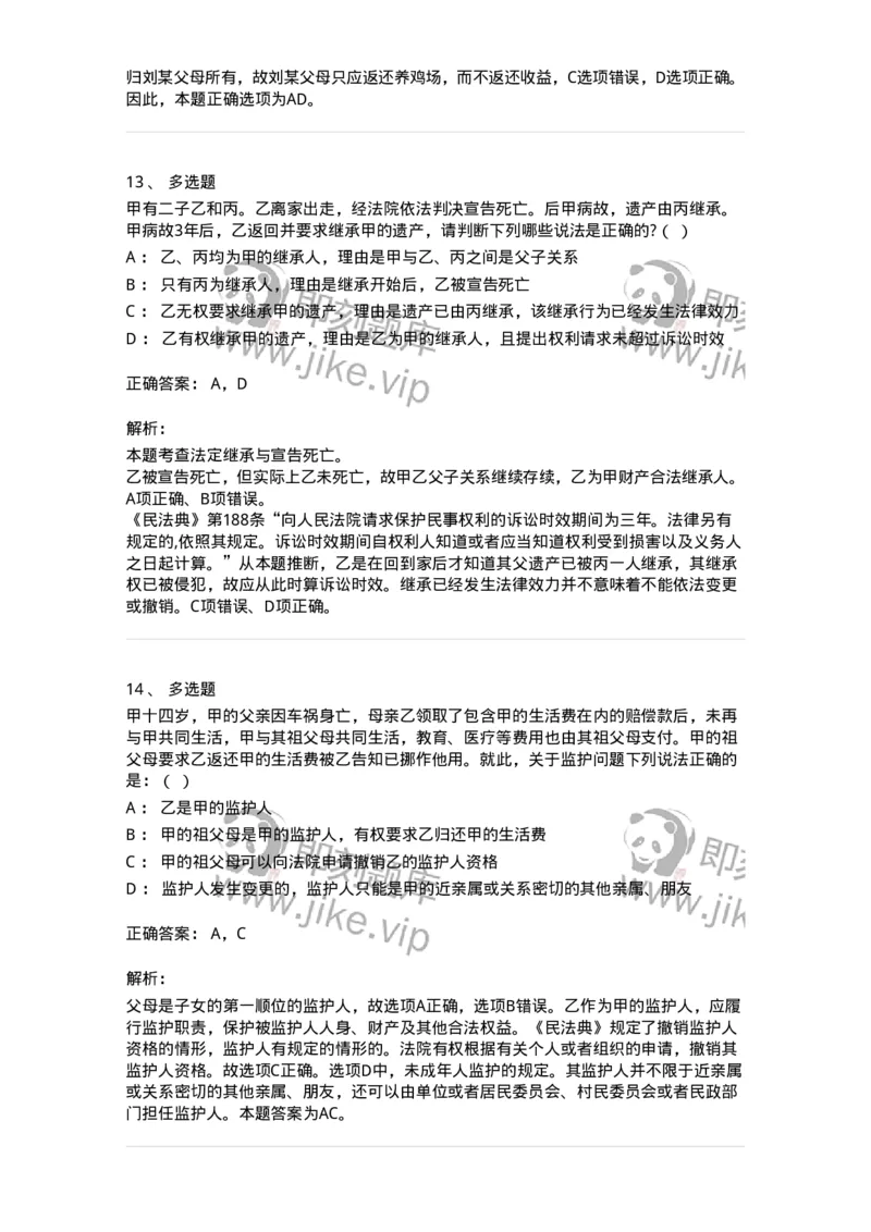 5040202-自然人-193702_军队文职(1)_01.军队文职真题-专业课_（全）版本一（历年真题+章节练习+模拟题）_法学(军队文职)_章节练习_题目+解析