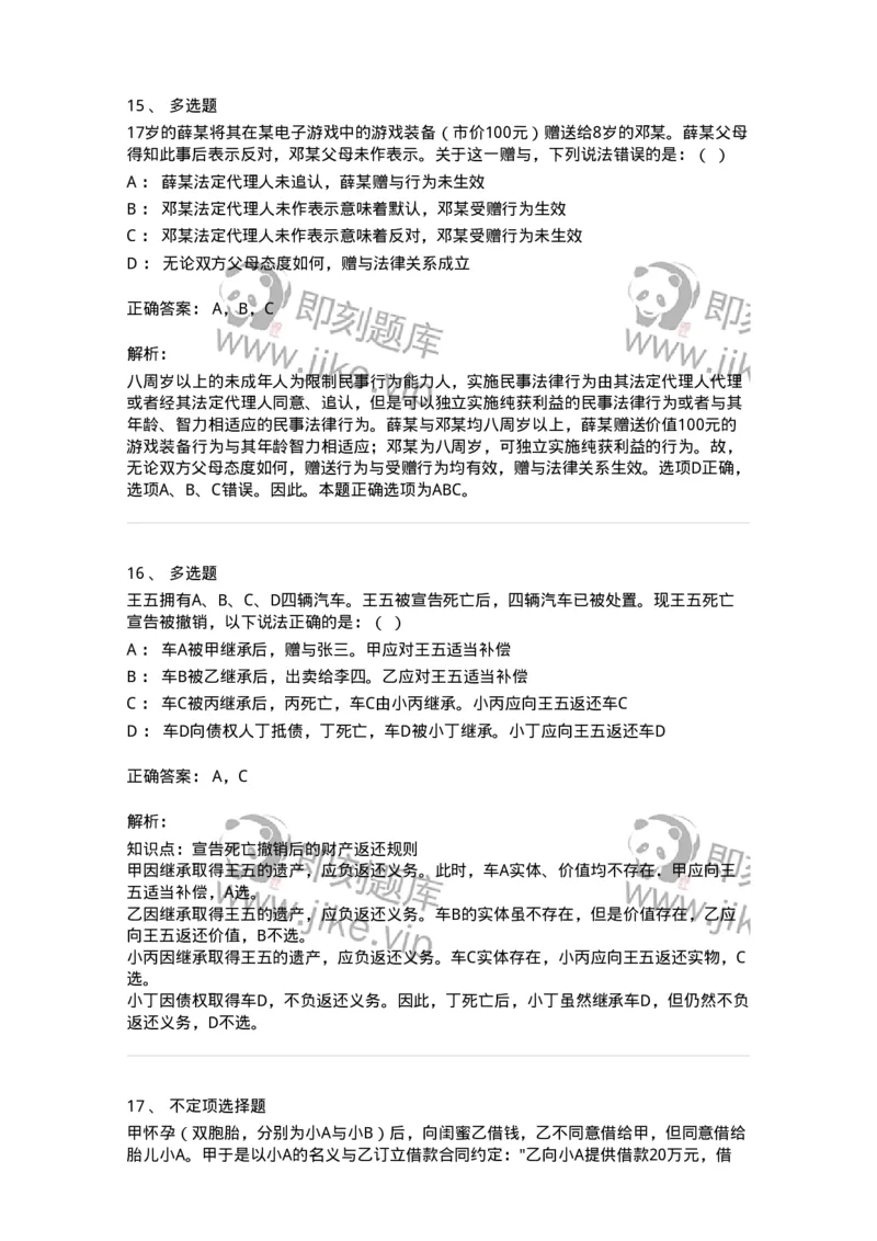 5040202-自然人-193702_军队文职(1)_01.军队文职真题-专业课_（全）版本一（历年真题+章节练习+模拟题）_法学(军队文职)_章节练习_题目+解析