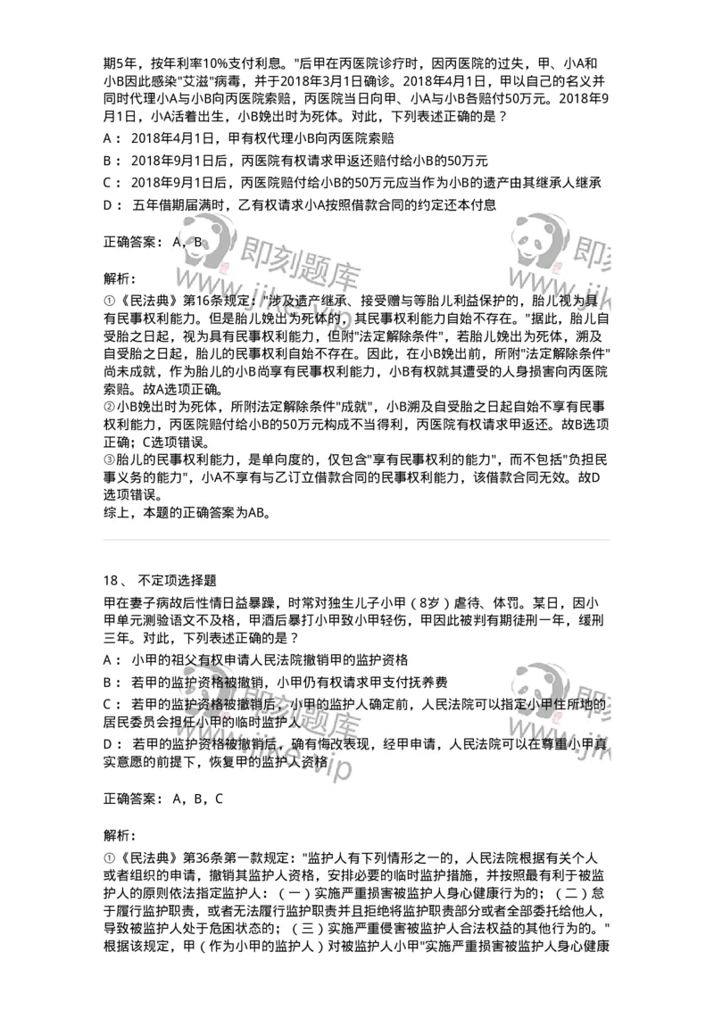 5040202-自然人-193702_军队文职(1)_01.军队文职真题-专业课_（全）版本一（历年真题+章节练习+模拟题）_法学(军队文职)_章节练习_题目+解析