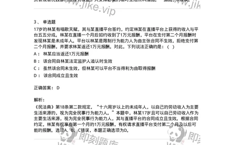 5040202-自然人-193702_军队文职(1)_01.军队文职真题-专业课_（全）版本一（历年真题+章节练习+模拟题）_法学(军队文职)_章节练习_题目+解析