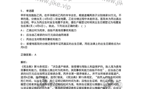 5040202-自然人-193702_军队文职(1)_01.军队文职真题-专业课_（全）版本一（历年真题+章节练习+模拟题）_法学(军队文职)_章节练习_题目+解析