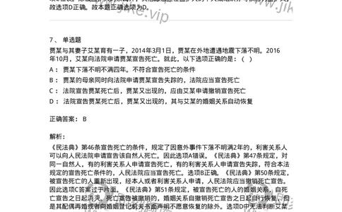 5040202-自然人-193702_军队文职(1)_01.军队文职真题-专业课_（全）版本一（历年真题+章节练习+模拟题）_法学(军队文职)_章节练习_题目+解析