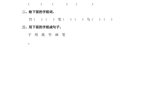 12雪地里的小画家_一年级上下册资料_小学一年级学习资料-25年更新版_1-01、小学一年级语文上册_02、课时练习_语文一（上）同步练习