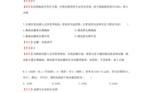 2020年高考生物试卷（上海）（解析卷）_生物历年高考真题_新&middot;PDF版2008-2025&middot;高考生物真题_生物（按年份分类）2008-2025_2020&middot;高考生物真题