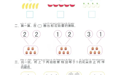 p19认识-复习认识5以内的数（组成）_幼小衔接全套_7.幼小衔接全套_22、幼小衔接教材_数学幼小衔接幼儿操作手册word（数学）