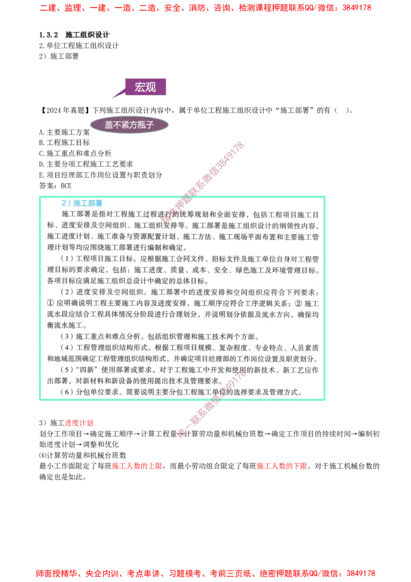 13-第1章-1.3.2-施工组织设计（二）_2026年一级建造师_2026年一建管理_2025年一建管理SVIP_02-基础精讲✿高端面授✿深度强化_17-管理《教材精讲班》金月SMR推荐