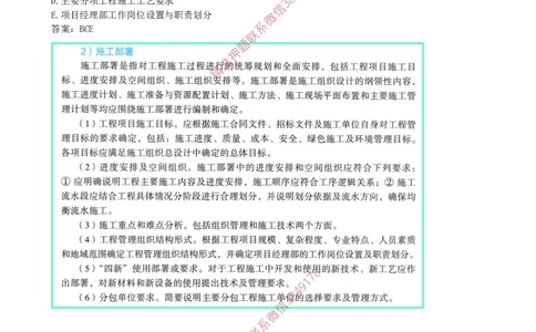 13-第1章-1.3.2-施工组织设计（二）_2026年一级建造师_2026年一建管理_2025年一建管理SVIP_02-基础精讲✿高端面授✿深度强化_17-管理《教材精讲班》金月SMR推荐