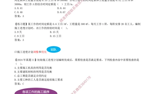 13-第1章-1.3.2-施工组织设计（二）_2026年一级建造师_2026年一建管理_2025年一建管理SVIP_02-基础精讲✿高端面授✿深度强化_17-管理《教材精讲班》金月SMR推荐