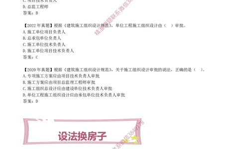 13-第1章-1.3.2-施工组织设计（二）_2026年一级建造师_2026年一建管理_2025年一建管理SVIP_02-基础精讲✿高端面授✿深度强化_17-管理《教材精讲班》金月SMR推荐