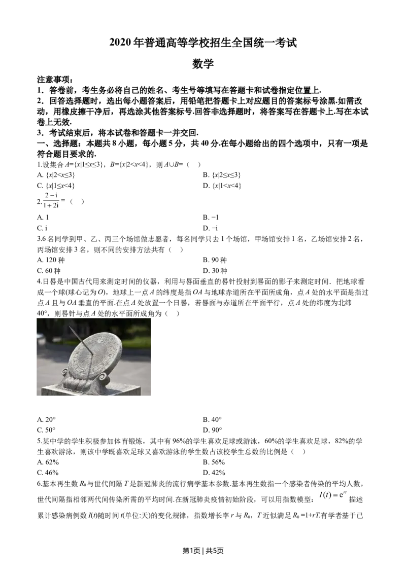 2020年高考数学试卷（新高考Ⅰ卷）（山东）（空白卷）_历年高考真题合集_数学历年高考真题_新&middot;Word版2008-2025&middot;高考数学真题_数学（按年份分类）2008-2025_2020&middot;高考数学真题