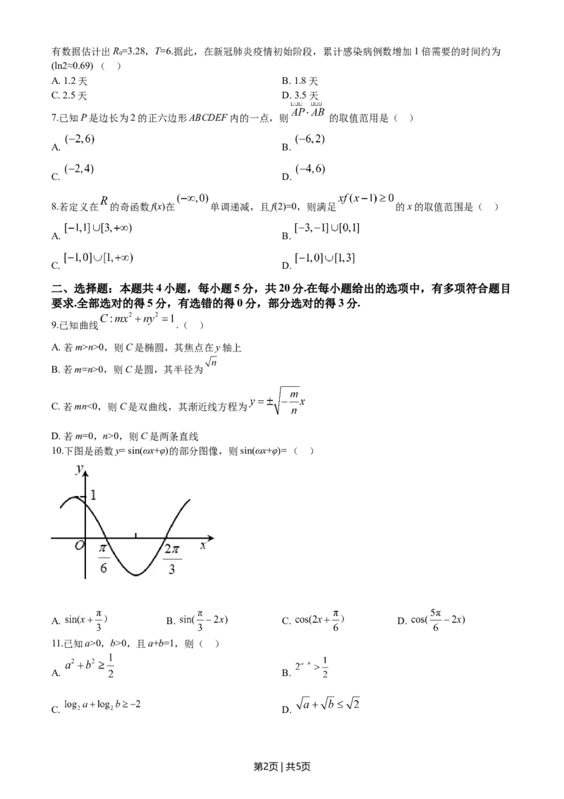 2020年高考数学试卷（新高考Ⅰ卷）（山东）（空白卷）_历年高考真题合集_数学历年高考真题_新&middot;Word版2008-2025&middot;高考数学真题_数学（按年份分类）2008-2025_2020&middot;高考数学真题
