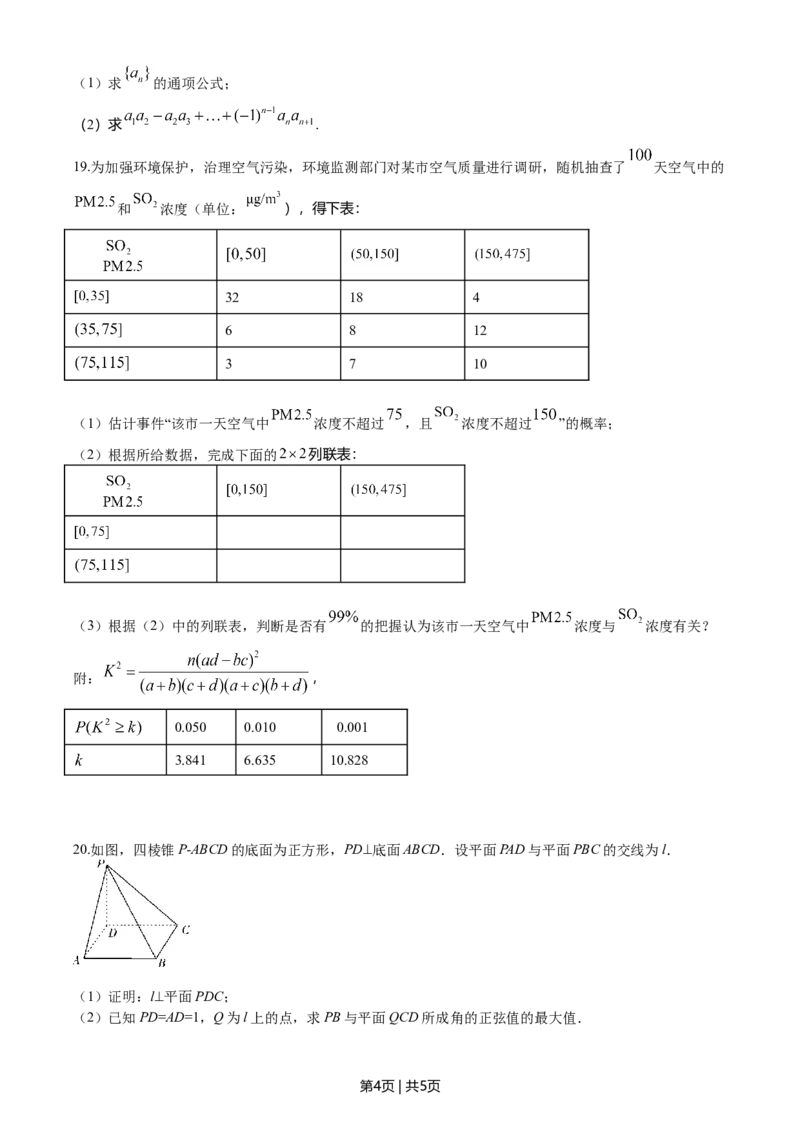 2020年高考数学试卷（新高考Ⅰ卷）（山东）（空白卷）_历年高考真题合集_数学历年高考真题_新&middot;Word版2008-2025&middot;高考数学真题_数学（按年份分类）2008-2025_2020&middot;高考数学真题