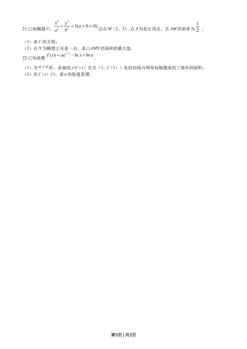 2020年高考数学试卷（新高考Ⅰ卷）（山东）（空白卷）_历年高考真题合集_数学历年高考真题_新&middot;Word版2008-2025&middot;高考数学真题_数学（按年份分类）2008-2025_2020&middot;高考数学真题