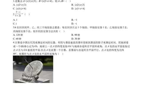 2020年高考数学试卷（新高考Ⅰ卷）（山东）（空白卷）_历年高考真题合集_数学历年高考真题_新&middot;Word版2008-2025&middot;高考数学真题_数学（按年份分类）2008-2025_2020&middot;高考数学真题