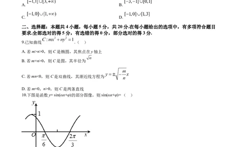 2020年高考数学试卷（新高考Ⅰ卷）（山东）（空白卷）_历年高考真题合集_数学历年高考真题_新&middot;Word版2008-2025&middot;高考数学真题_数学（按年份分类）2008-2025_2020&middot;高考数学真题