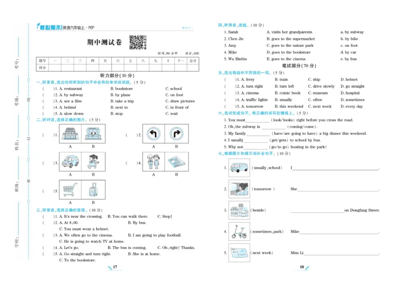 《核心期末》英语6年级上册PEP版_2024年人教版小学数学一二三四五六年级上册下册期中期末试a0747_小学全科《同步练习+精品试卷》打包下载（1-6年级单元月考期中期末试卷）_期末总复习