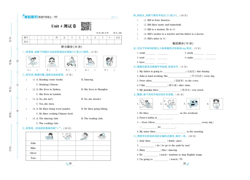 《核心期末》英语6年级上册PEP版_2024年人教版小学数学一二三四五六年级上册下册期中期末试a0747_小学全科《同步练习+精品试卷》打包下载（1-6年级单元月考期中期末试卷）_期末总复习