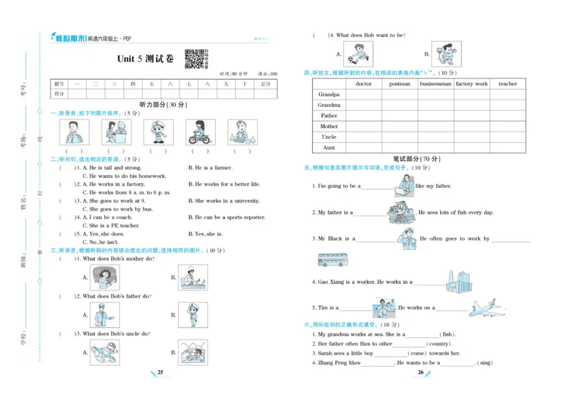 《核心期末》英语6年级上册PEP版_2024年人教版小学数学一二三四五六年级上册下册期中期末试a0747_小学全科《同步练习+精品试卷》打包下载（1-6年级单元月考期中期末试卷）_期末总复习