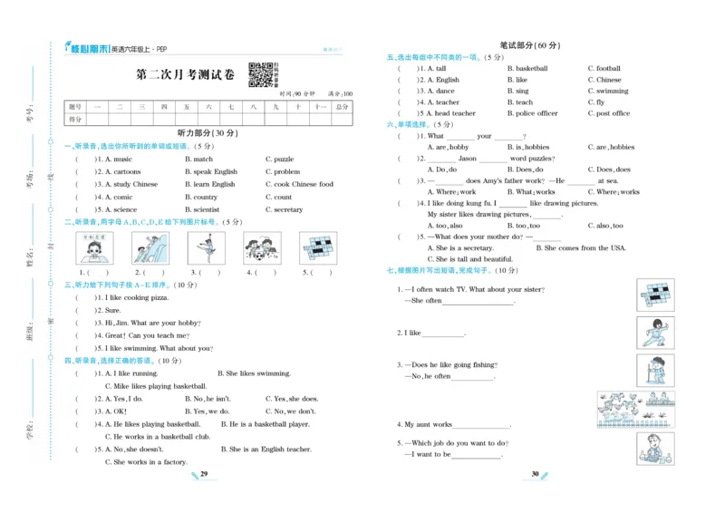 《核心期末》英语6年级上册PEP版_2024年人教版小学数学一二三四五六年级上册下册期中期末试a0747_小学全科《同步练习+精品试卷》打包下载（1-6年级单元月考期中期末试卷）_期末总复习