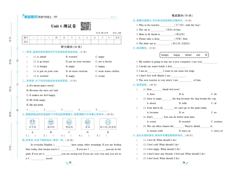 《核心期末》英语6年级上册PEP版_2024年人教版小学数学一二三四五六年级上册下册期中期末试a0747_小学全科《同步练习+精品试卷》打包下载（1-6年级单元月考期中期末试卷）_期末总复习