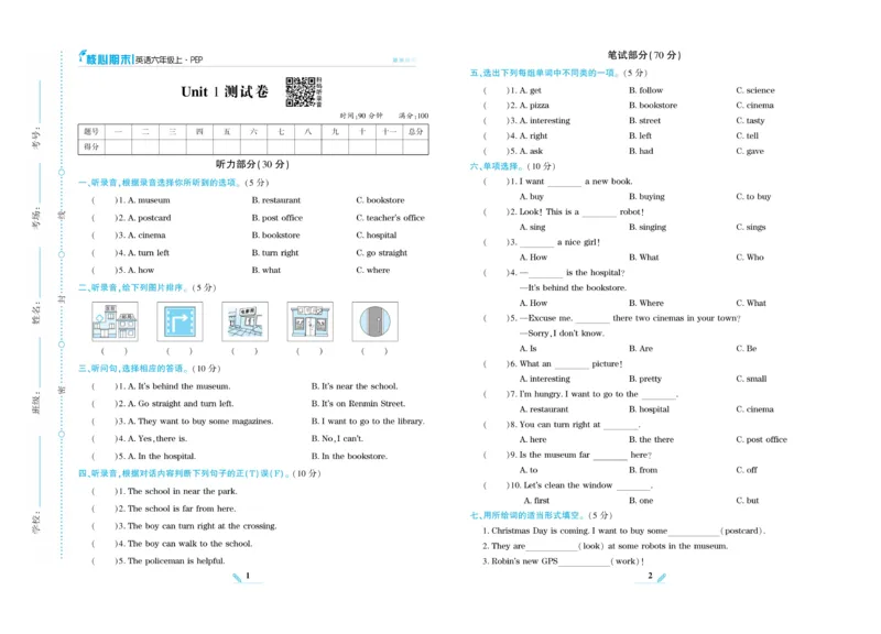 《核心期末》英语6年级上册PEP版_2024年人教版小学数学一二三四五六年级上册下册期中期末试a0747_小学全科《同步练习+精品试卷》打包下载（1-6年级单元月考期中期末试卷）_期末总复习