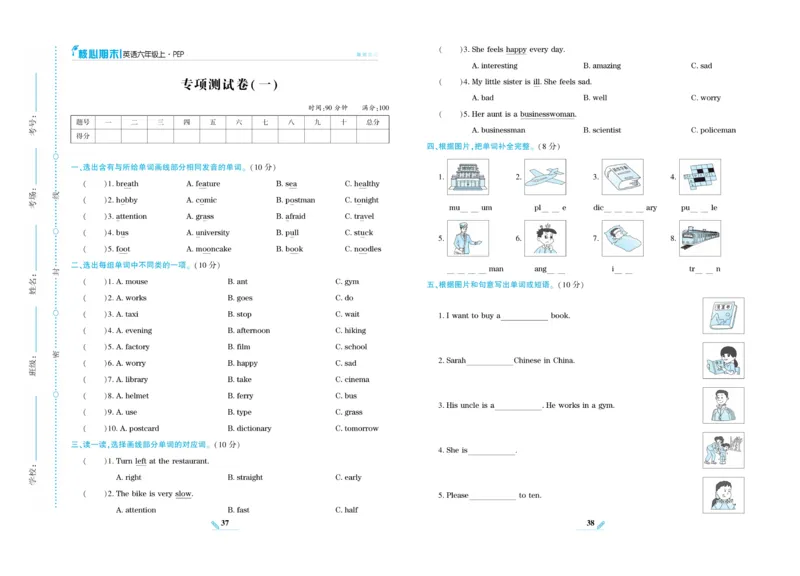 《核心期末》英语6年级上册PEP版_2024年人教版小学数学一二三四五六年级上册下册期中期末试a0747_小学全科《同步练习+精品试卷》打包下载（1-6年级单元月考期中期末试卷）_期末总复习