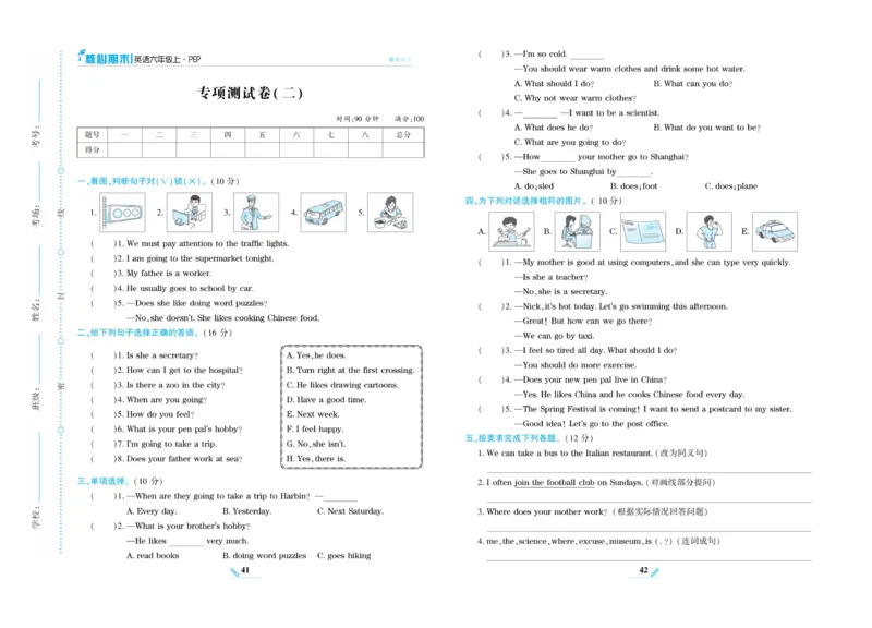《核心期末》英语6年级上册PEP版_2024年人教版小学数学一二三四五六年级上册下册期中期末试a0747_小学全科《同步练习+精品试卷》打包下载（1-6年级单元月考期中期末试卷）_期末总复习