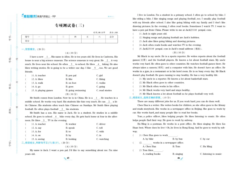 《核心期末》英语6年级上册PEP版_2024年人教版小学数学一二三四五六年级上册下册期中期末试a0747_小学全科《同步练习+精品试卷》打包下载（1-6年级单元月考期中期末试卷）_期末总复习