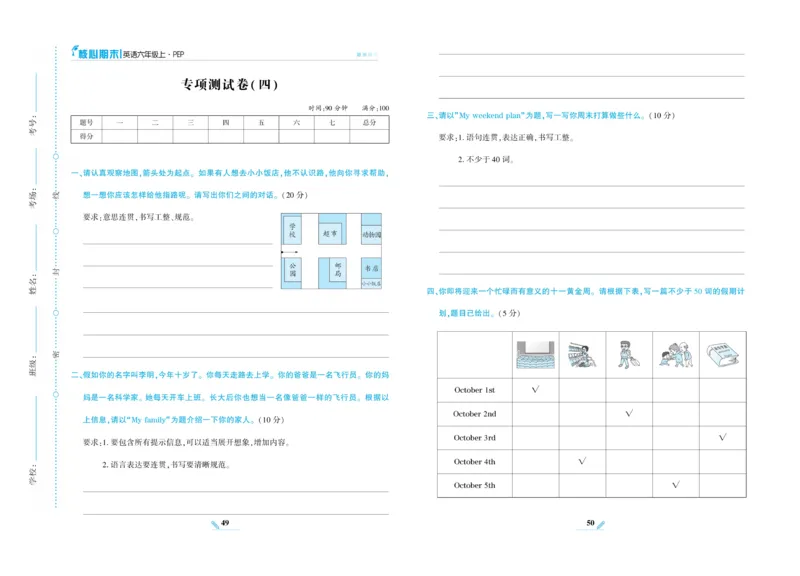 《核心期末》英语6年级上册PEP版_2024年人教版小学数学一二三四五六年级上册下册期中期末试a0747_小学全科《同步练习+精品试卷》打包下载（1-6年级单元月考期中期末试卷）_期末总复习