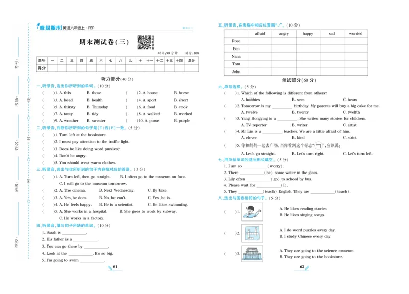 《核心期末》英语6年级上册PEP版_2024年人教版小学数学一二三四五六年级上册下册期中期末试a0747_小学全科《同步练习+精品试卷》打包下载（1-6年级单元月考期中期末试卷）_期末总复习