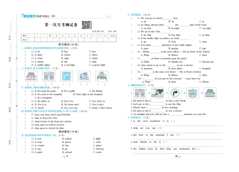 《核心期末》英语6年级上册PEP版_2024年人教版小学数学一二三四五六年级上册下册期中期末试a0747_小学全科《同步练习+精品试卷》打包下载（1-6年级单元月考期中期末试卷）_期末总复习