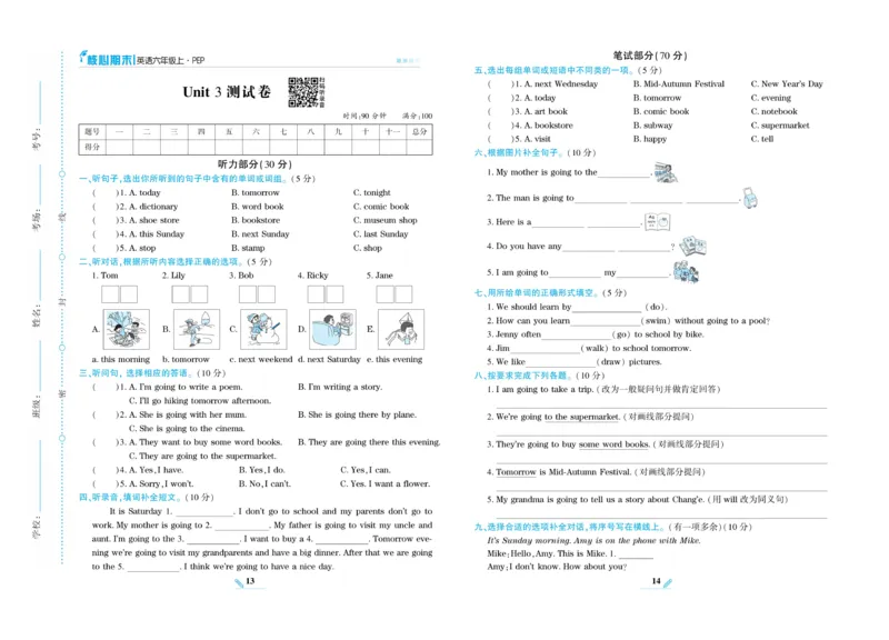 《核心期末》英语6年级上册PEP版_2024年人教版小学数学一二三四五六年级上册下册期中期末试a0747_小学全科《同步练习+精品试卷》打包下载（1-6年级单元月考期中期末试卷）_期末总复习