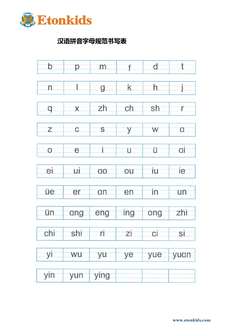p53-汉语拼音字母规范书写表_幼小衔接全套_7.幼小衔接全套_22、幼小衔接教材_语文幼小衔接教师参考用书word（语文）