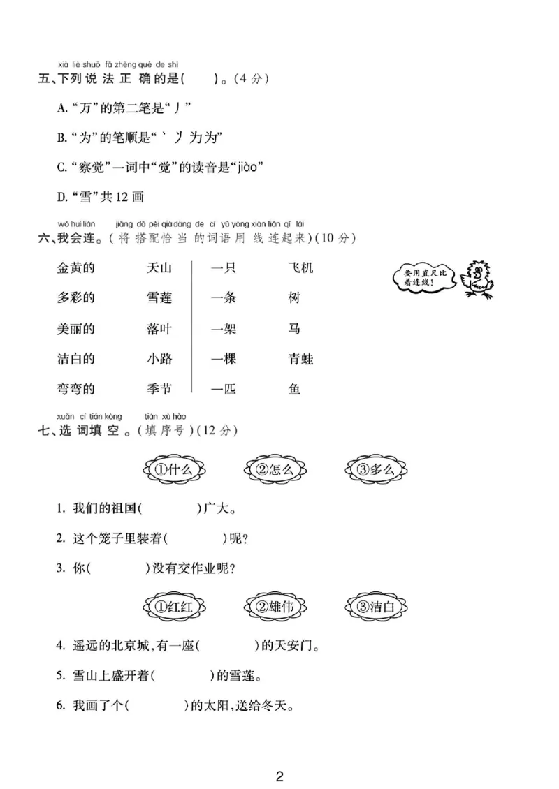 1100一年级语文下册第一次月考卷_一年级上下册资料_一年级下册小红书同款资料_一下数学