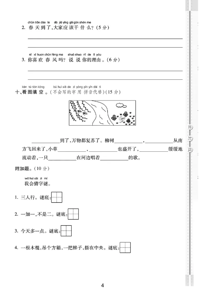 1100一年级语文下册第一次月考卷_一年级上下册资料_一年级下册小红书同款资料_一下数学