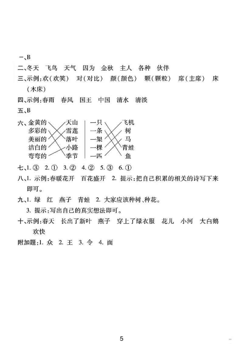 1100一年级语文下册第一次月考卷_一年级上下册资料_一年级下册小红书同款资料_一下数学