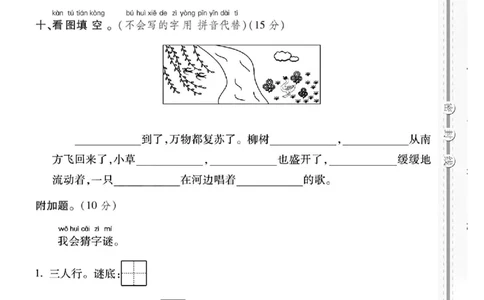 1100一年级语文下册第一次月考卷_一年级上下册资料_一年级下册小红书同款资料_一下数学