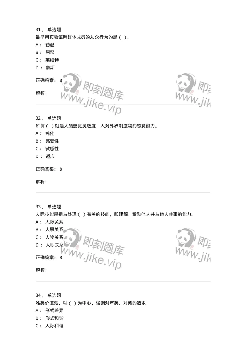 605-组织行为学-137242_军队文职(1)_01.军队文职真题-专业课_（全）版本一（历年真题+章节练习+模拟题）_管理学(军队文职)_章节练习_题目+解析