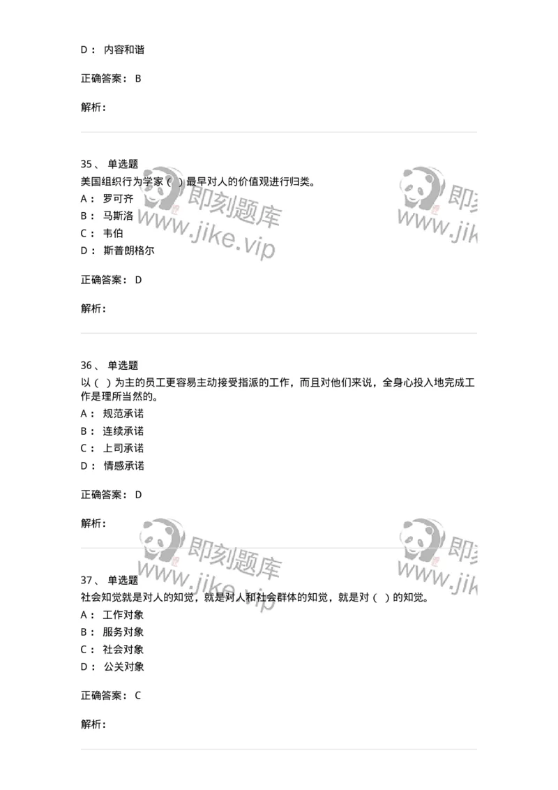 605-组织行为学-137242_军队文职(1)_01.军队文职真题-专业课_（全）版本一（历年真题+章节练习+模拟题）_管理学(军队文职)_章节练习_题目+解析