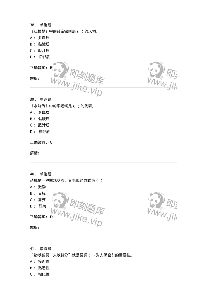 605-组织行为学-137242_军队文职(1)_01.军队文职真题-专业课_（全）版本一（历年真题+章节练习+模拟题）_管理学(军队文职)_章节练习_题目+解析