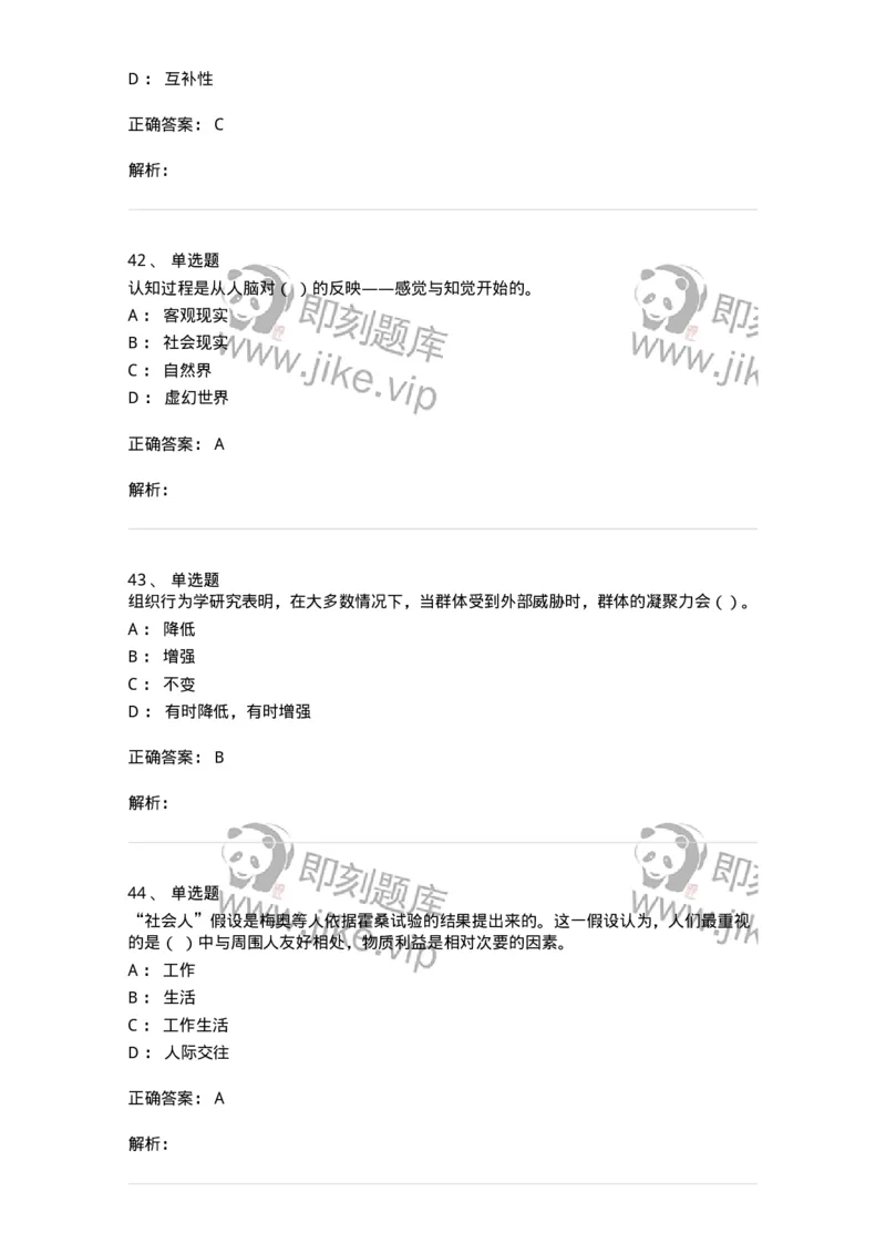 605-组织行为学-137242_军队文职(1)_01.军队文职真题-专业课_（全）版本一（历年真题+章节练习+模拟题）_管理学(军队文职)_章节练习_题目+解析