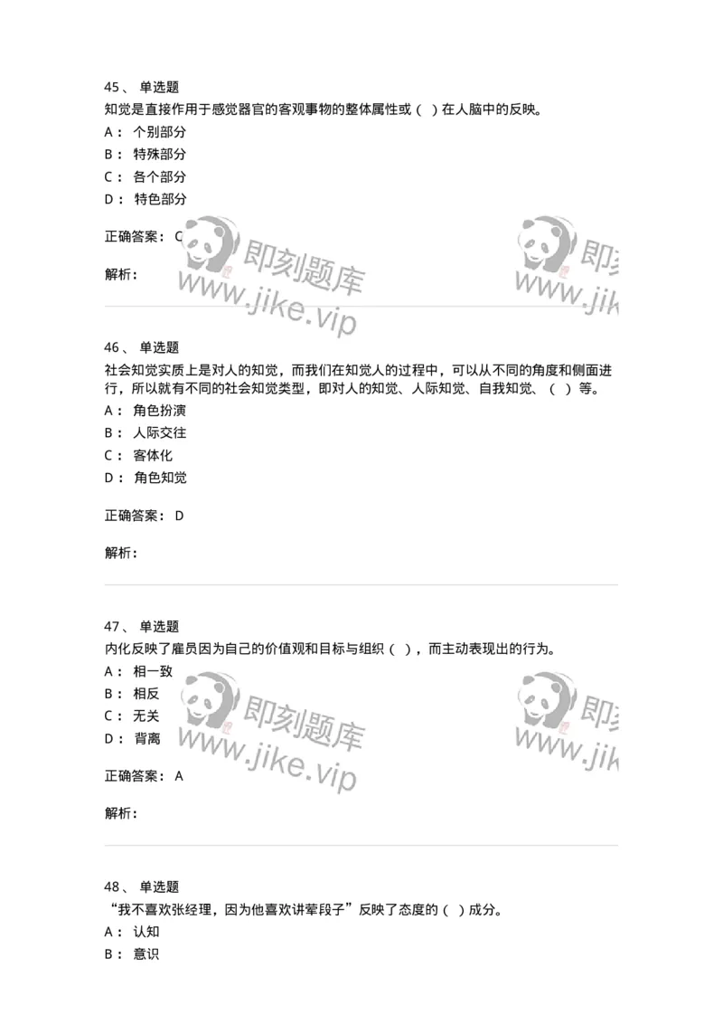 605-组织行为学-137242_军队文职(1)_01.军队文职真题-专业课_（全）版本一（历年真题+章节练习+模拟题）_管理学(军队文职)_章节练习_题目+解析