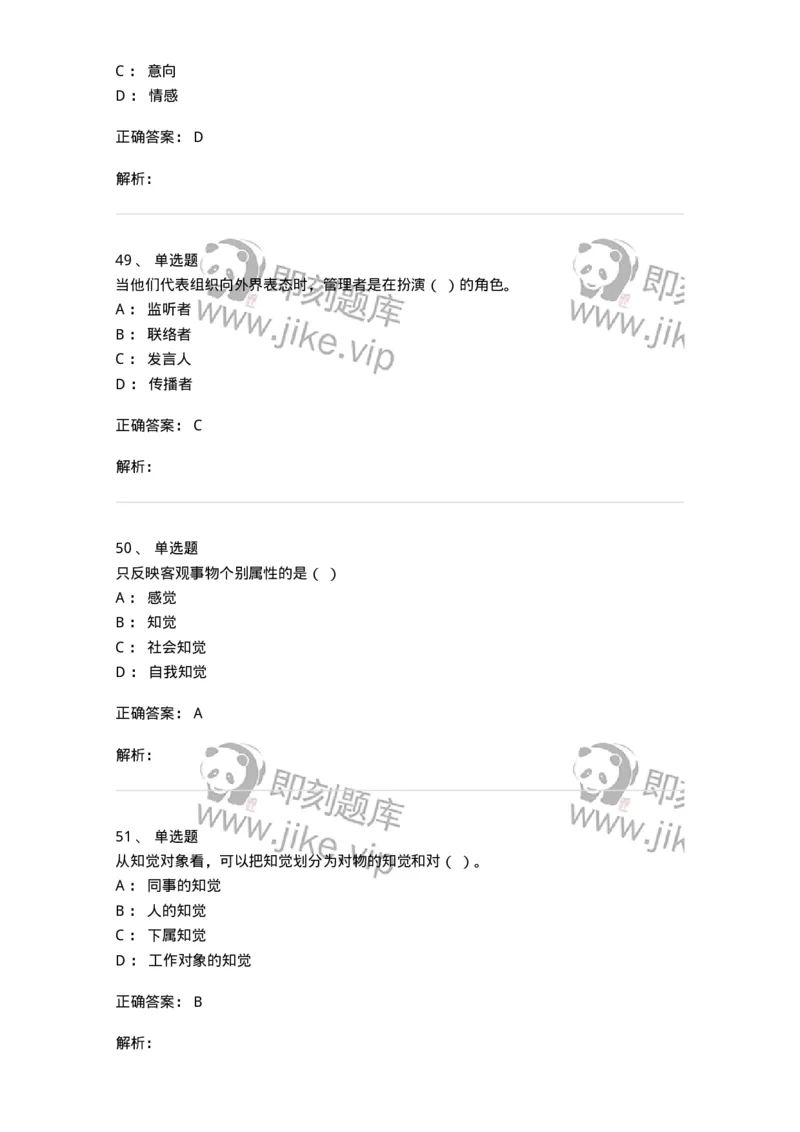 605-组织行为学-137242_军队文职(1)_01.军队文职真题-专业课_（全）版本一（历年真题+章节练习+模拟题）_管理学(军队文职)_章节练习_题目+解析