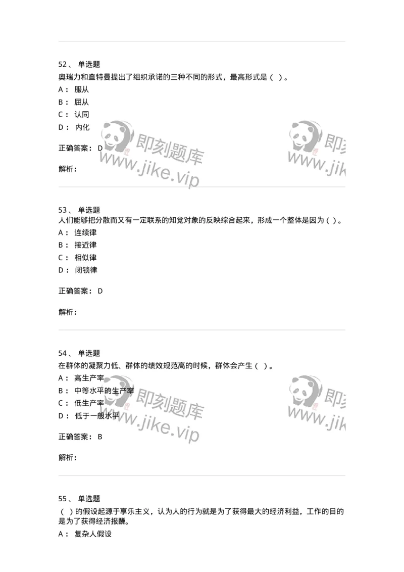 605-组织行为学-137242_军队文职(1)_01.军队文职真题-专业课_（全）版本一（历年真题+章节练习+模拟题）_管理学(军队文职)_章节练习_题目+解析