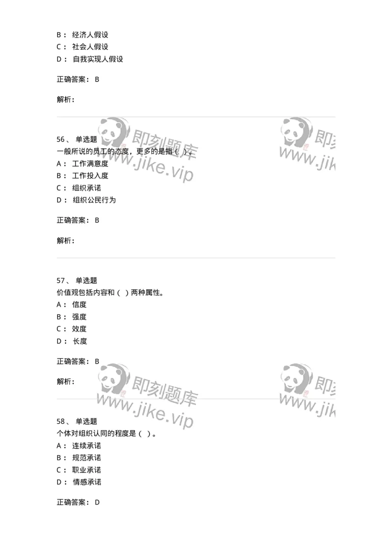 605-组织行为学-137242_军队文职(1)_01.军队文职真题-专业课_（全）版本一（历年真题+章节练习+模拟题）_管理学(军队文职)_章节练习_题目+解析