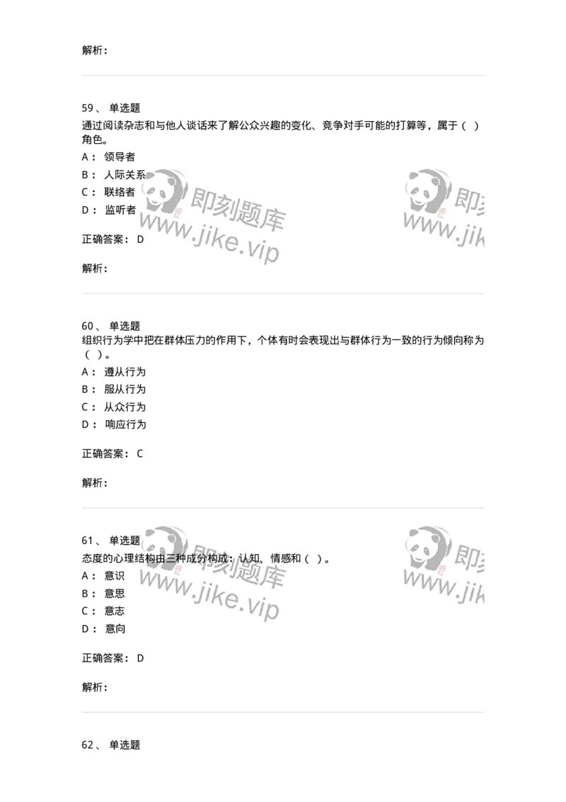 605-组织行为学-137242_军队文职(1)_01.军队文职真题-专业课_（全）版本一（历年真题+章节练习+模拟题）_管理学(军队文职)_章节练习_题目+解析