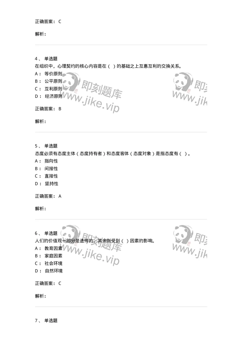 605-组织行为学-137242_军队文职(1)_01.军队文职真题-专业课_（全）版本一（历年真题+章节练习+模拟题）_管理学(军队文职)_章节练习_题目+解析