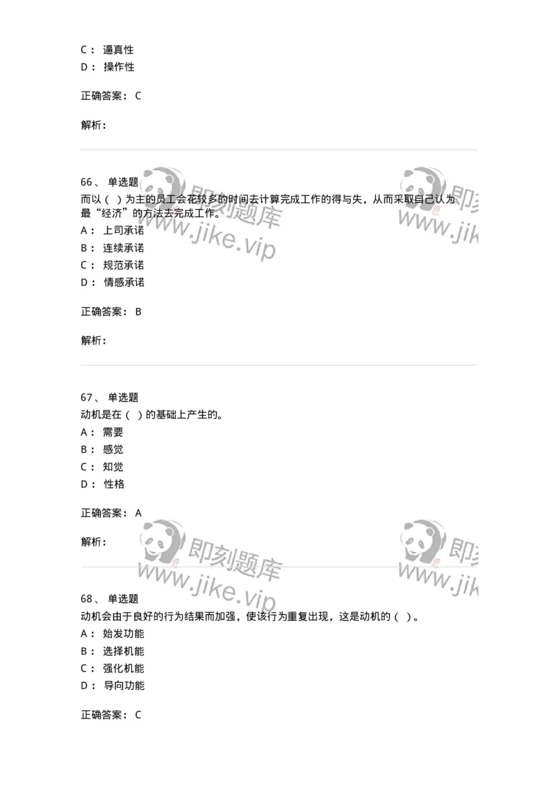 605-组织行为学-137242_军队文职(1)_01.军队文职真题-专业课_（全）版本一（历年真题+章节练习+模拟题）_管理学(军队文职)_章节练习_题目+解析